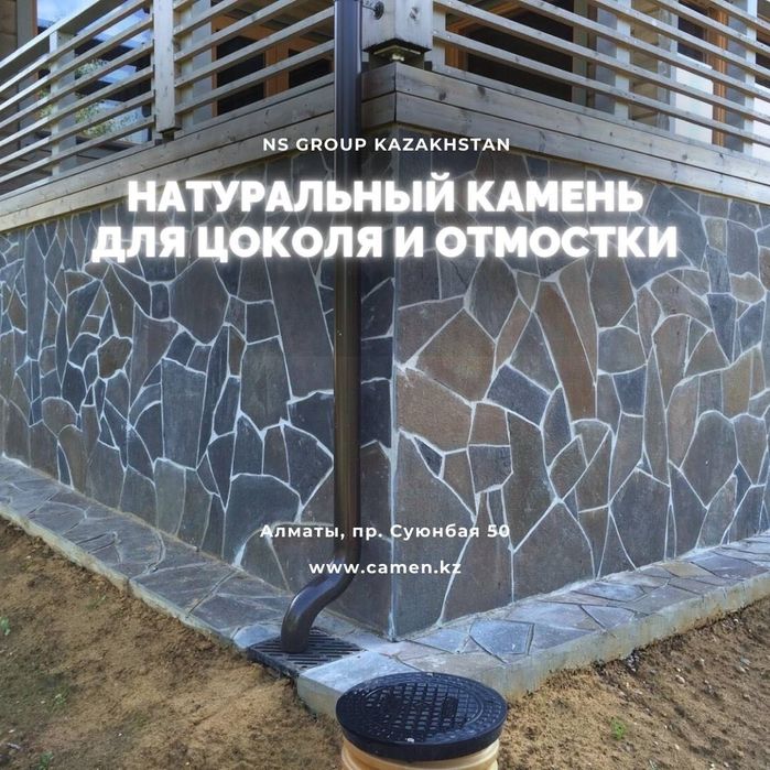 Серый плитняк для цоколя и отмостки