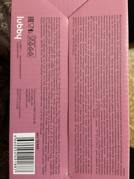 Продам молокоотсос ручной .