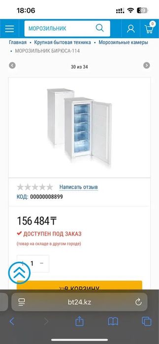 Морозильник Бирюса