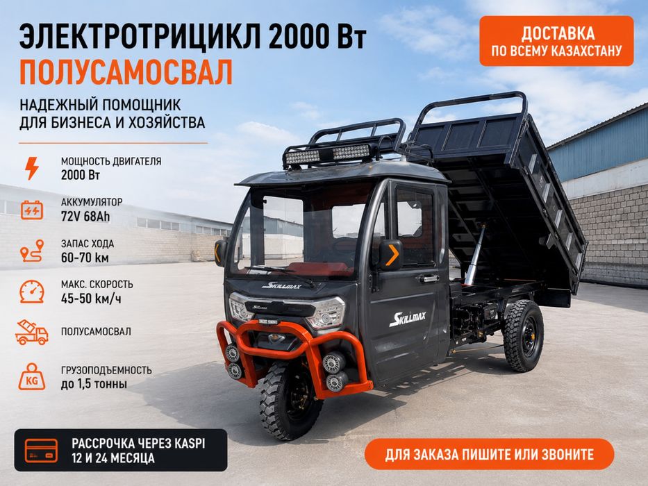 Трицикл кабина 2000 вт 1,5тон муравей