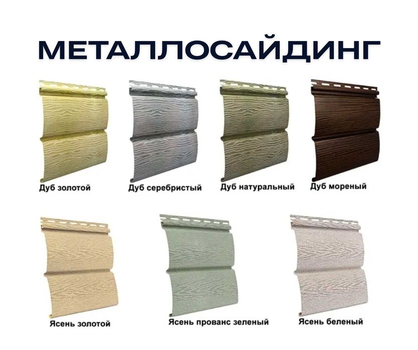 Сайдинг Виниловый Металлосайдинг Вагонка ЖМИ Европанель Софит