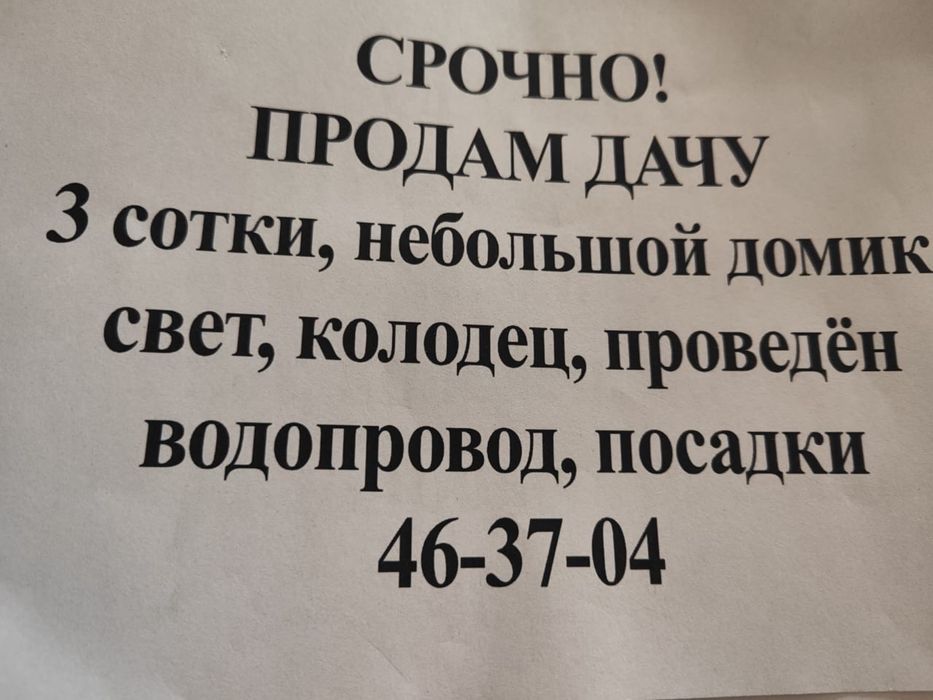 Продам дачу в с.Белое