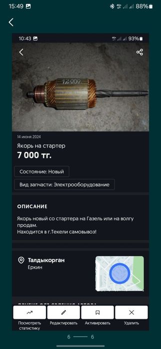 Продам ,брызговик