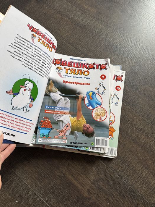 Човешкото тяло-енциклопедия