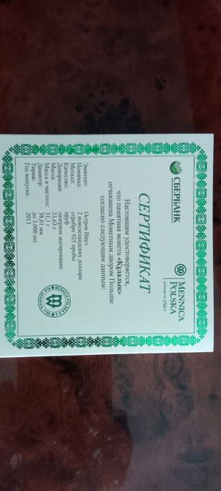 Серебряная монета "Құдалық"