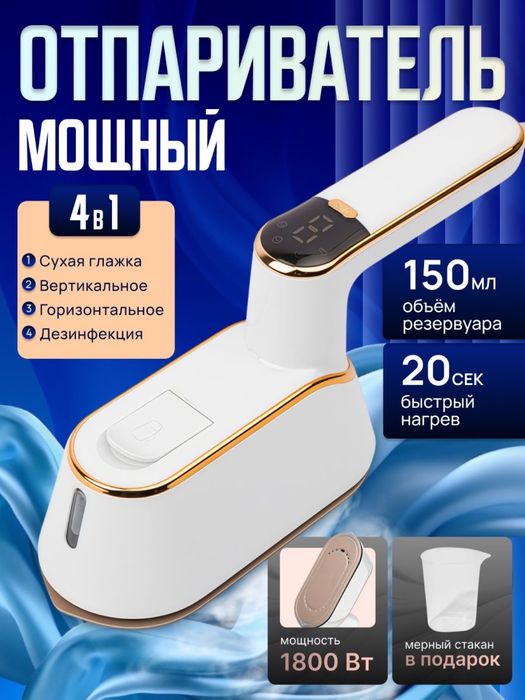 Умный отпариватель 4 в 1, утюг