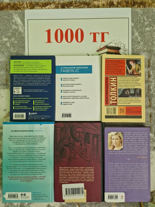 Книги по 1000 тг в нормальном состоянии!