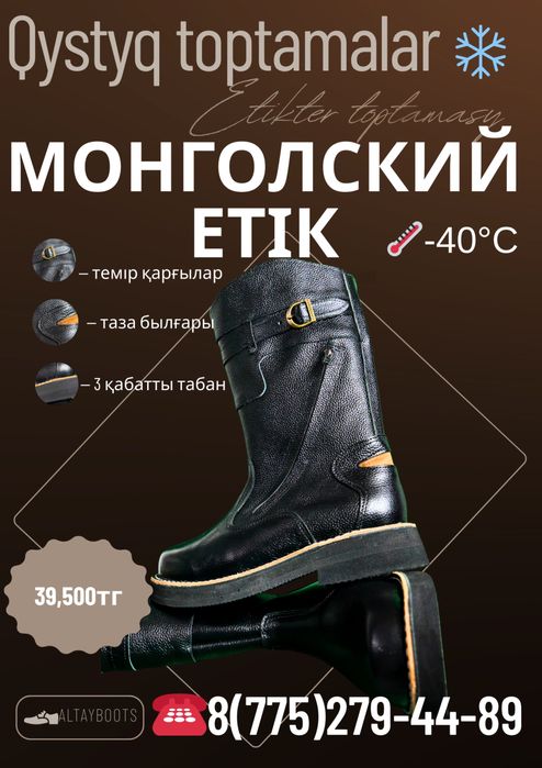 Унты Монгольский