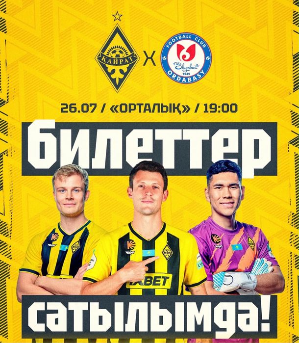 Билеты на матч Кайрат Ордабасы
