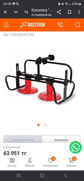 Роторная косилка