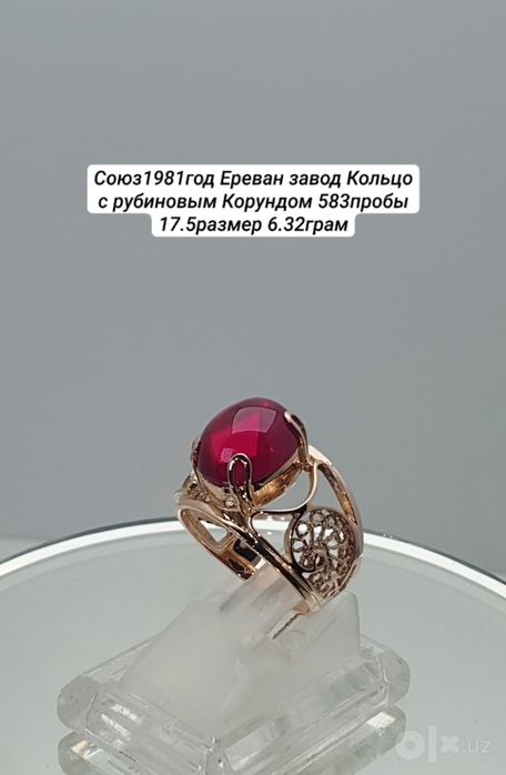 Союз1981год Ереван завод Кольцо с рубиновым Корундом 583пробы 17.5разм