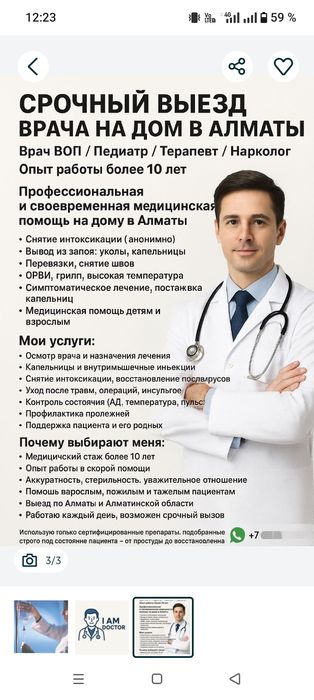 Вывоз из запоя (Анонимно) 24\7