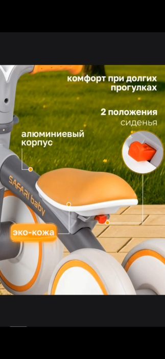 Беговел детский.