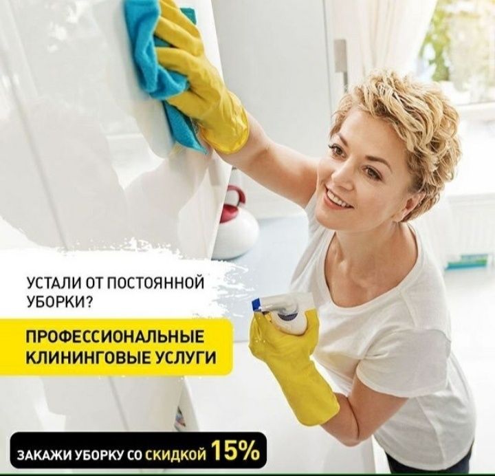 Услуги по уборке помещений