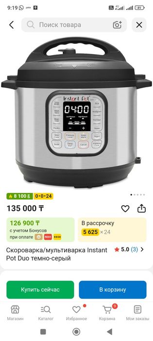 Мультиварка скороварка instant pot