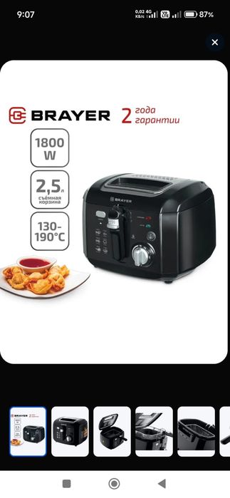 Продам Фритюрницу