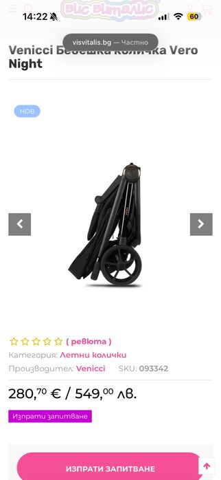 Бебешка количка Venicci Vero