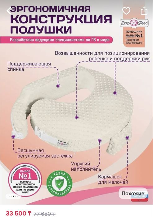 Подушка для кормления