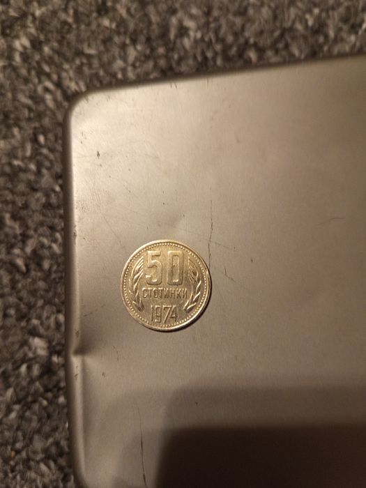 50 стотинки 1974