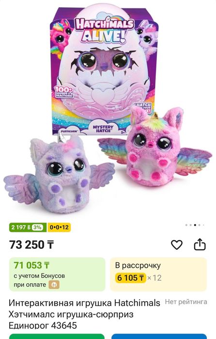 Интерактивные игрушки
