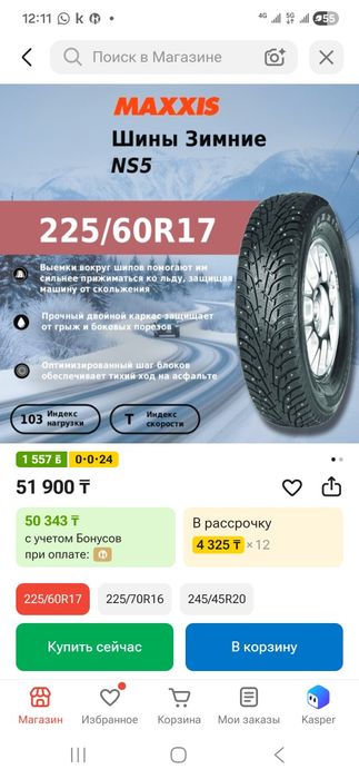 Шины Махисс комплект зима