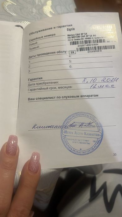 Слуховой аппарат