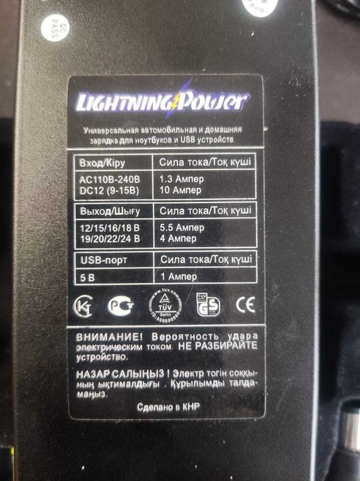 Универсальный адаптер питания для ноутбуков