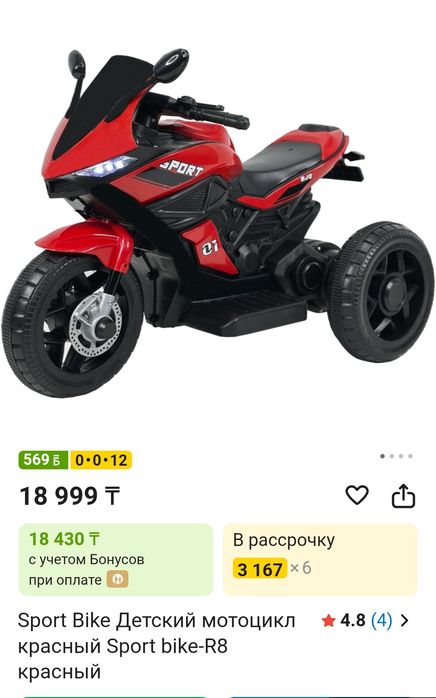 Детский мотоцикл трех колесный