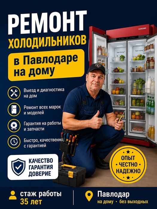 Ремонт холодильников на дому!