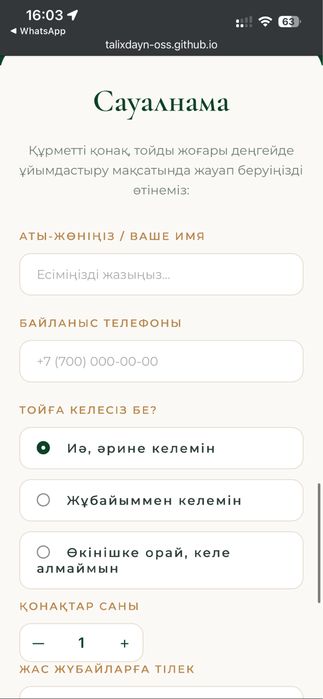 Тойға шақырту жасау