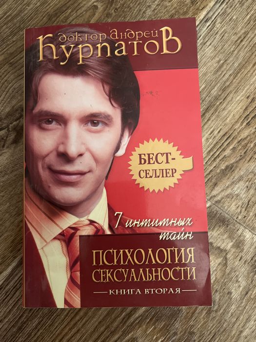 Курпатов Андрей .