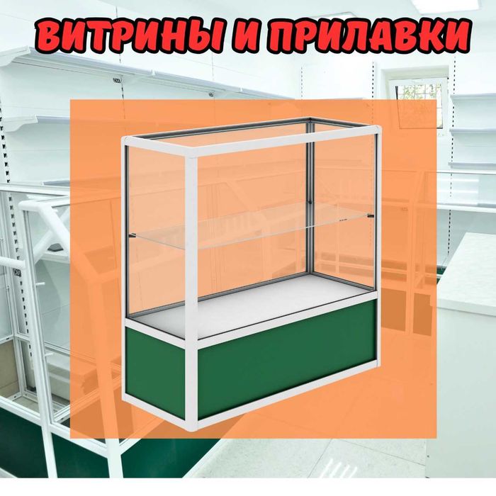 Прилавок витрина, стеклянная, metal oynaly vitrina va prilavkalar
