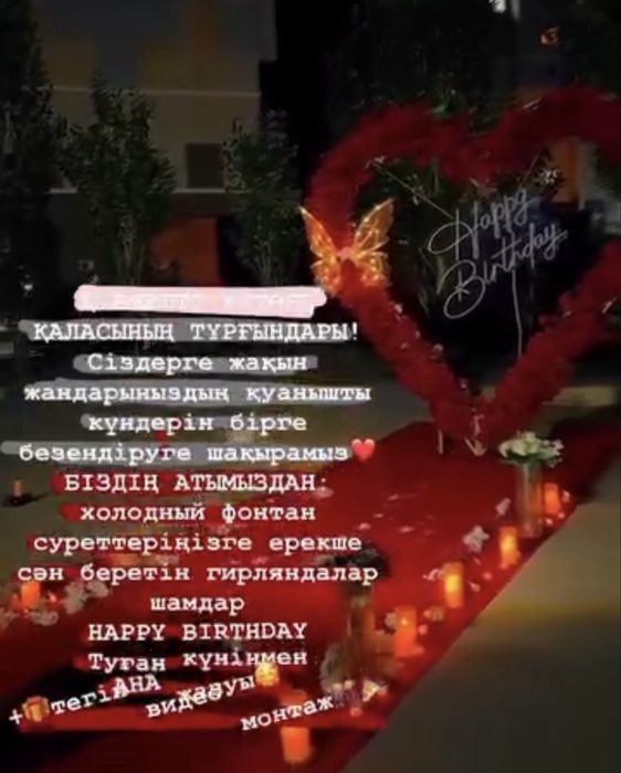 Туған күн, сүйіктіңізге ұсыныс,