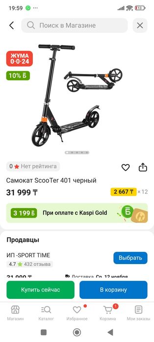 Самокат взрослый, детский