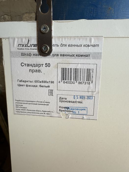 Шкаф (ваннаға арналған шкаф)