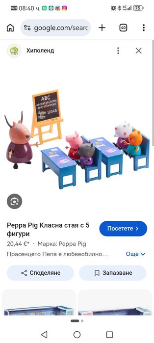 Къщата на Пепа и класната стая на Пепа.