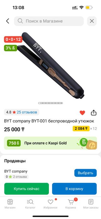 Беспроводной утюжок