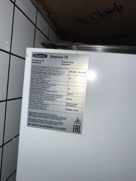 Мини Холодильник Бирюса 70