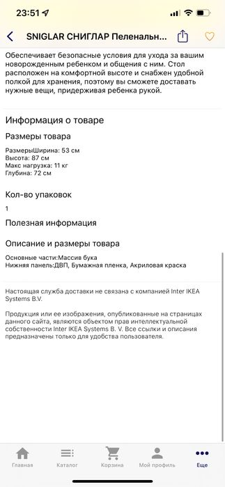 Пеленальный столик IKEA