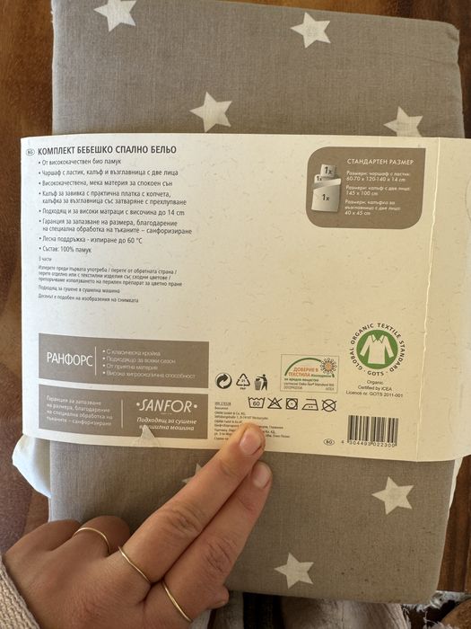 Детски комплект спално бельо