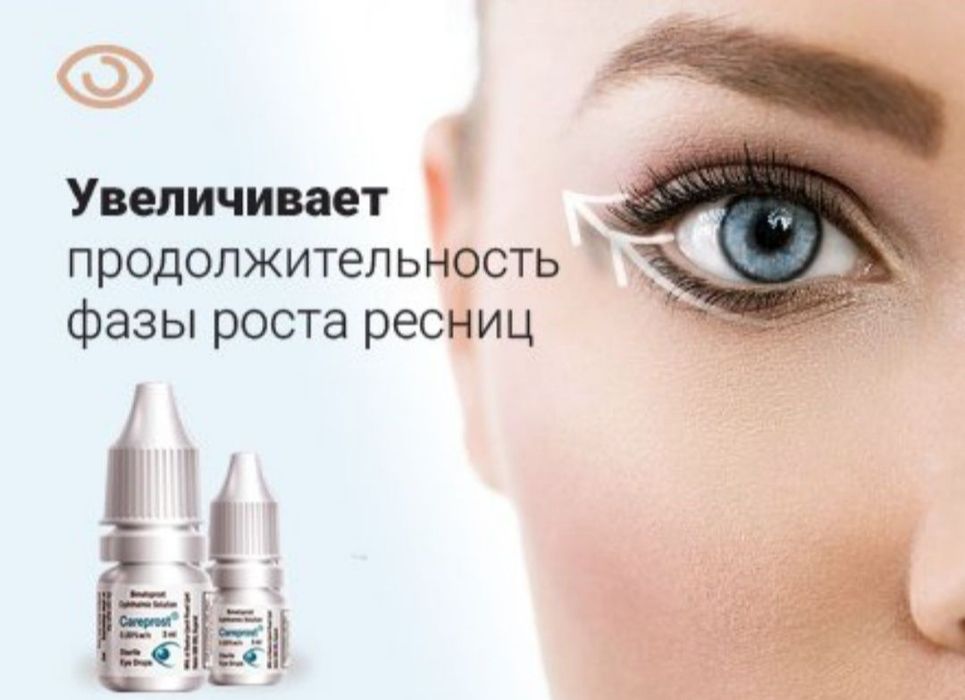 Careprost Plus и Bimatoprost - Средство для роста и укрепления ресниц