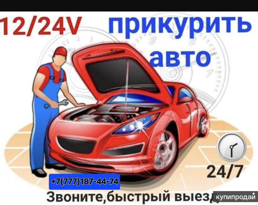 Запуск при рязряженном АКБ