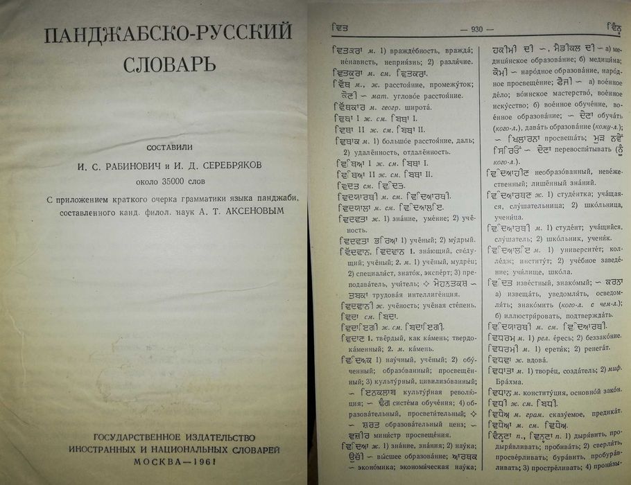 Бенгальские Непальский Панджабские Бирманский Телугу Словари