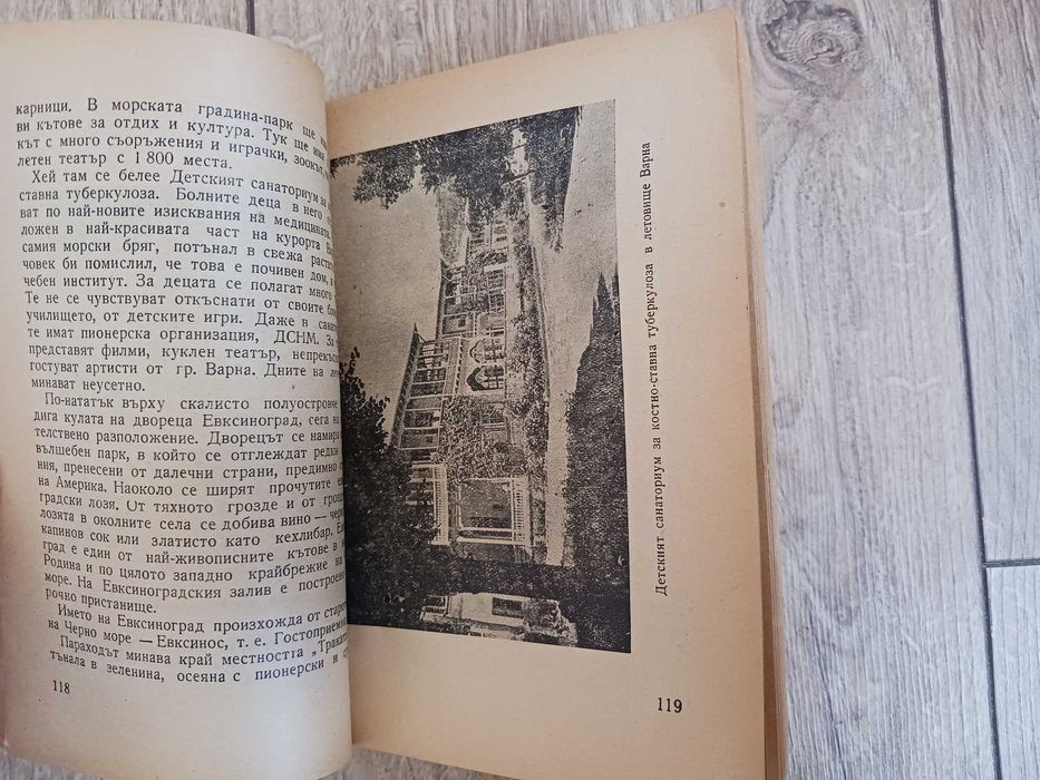 Черно море и нашето черноморие