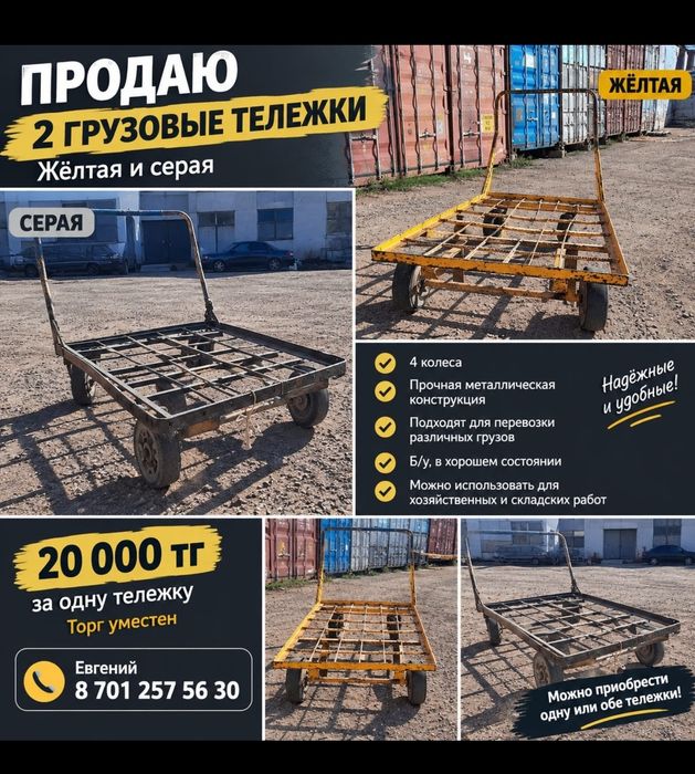 Продам телеги в хорошем состоянии