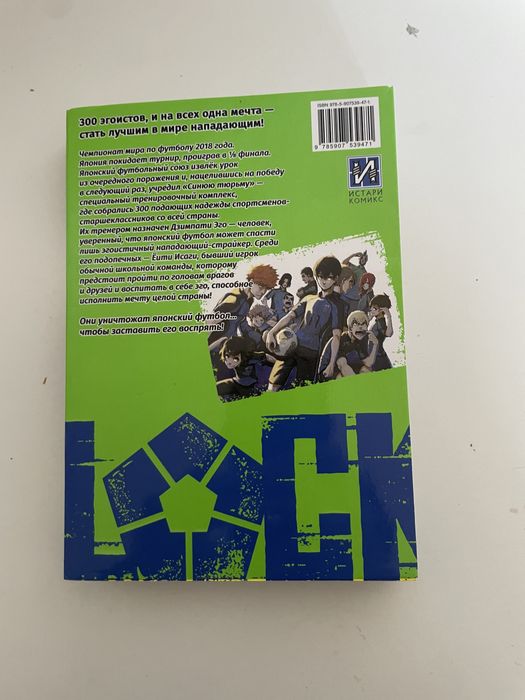 Блю лок 1 часть книга
