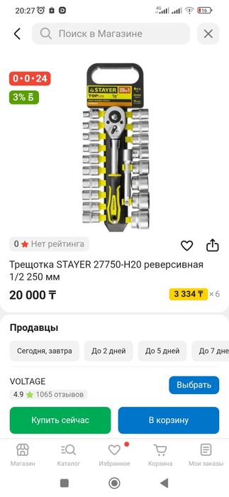 Трещотка набор головок