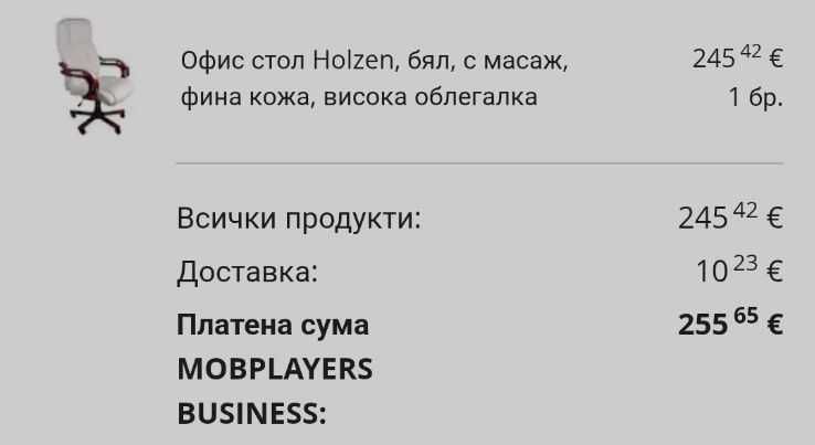 Офис стол Holzen с масаж