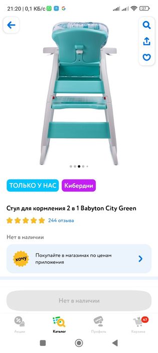 Стул для кормления 2 в 1