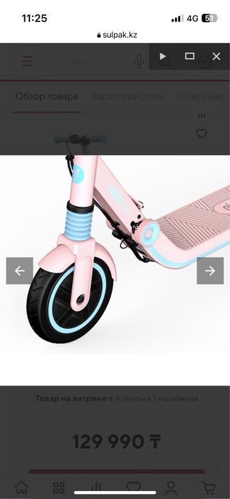 Детский электросамокат